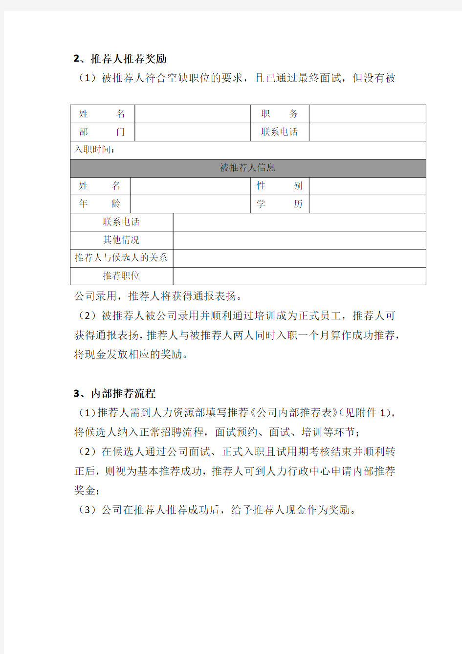 全民猎头活动方案