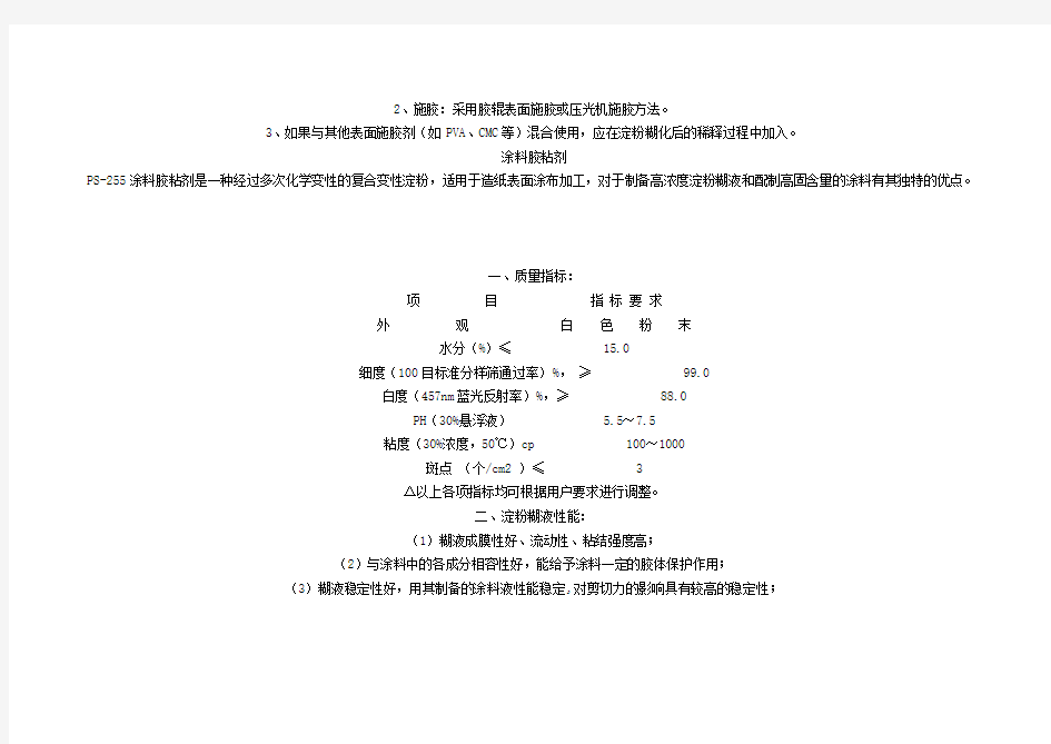 表面施胶淀粉技术指标总结