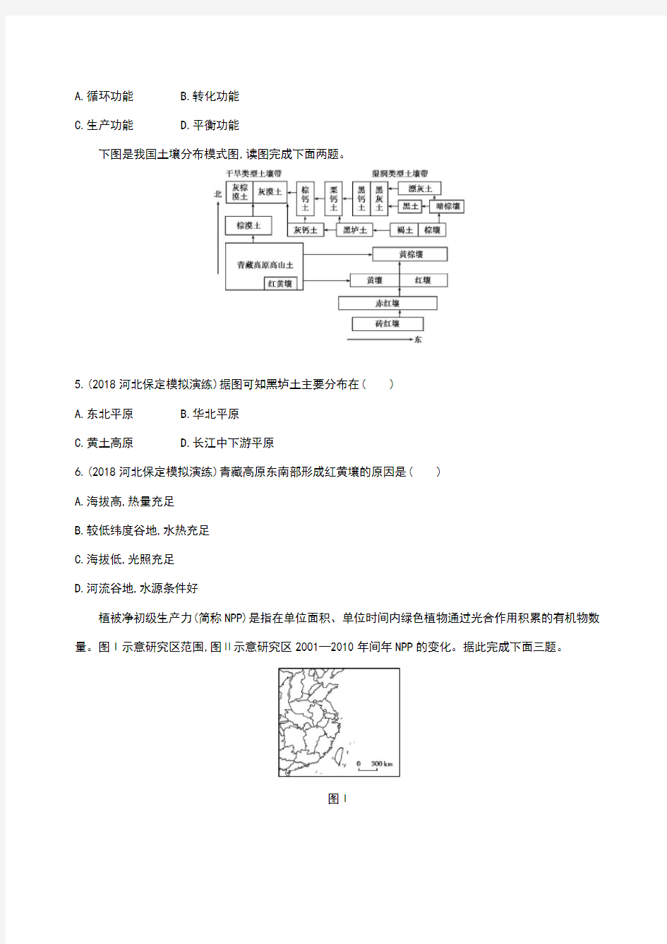 自然地理环境的整体性习题及答案