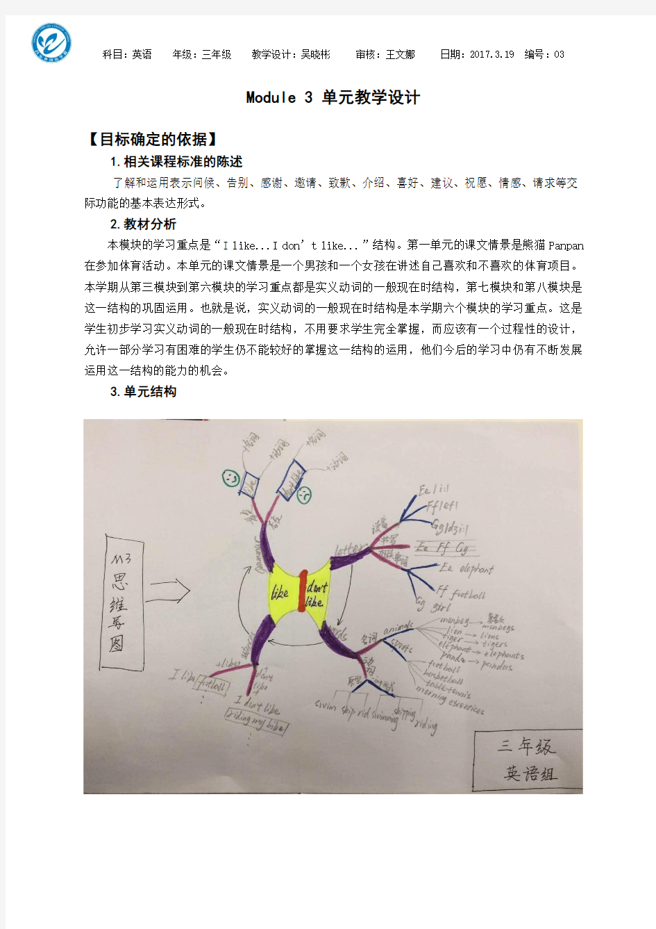 M3模块教学设计