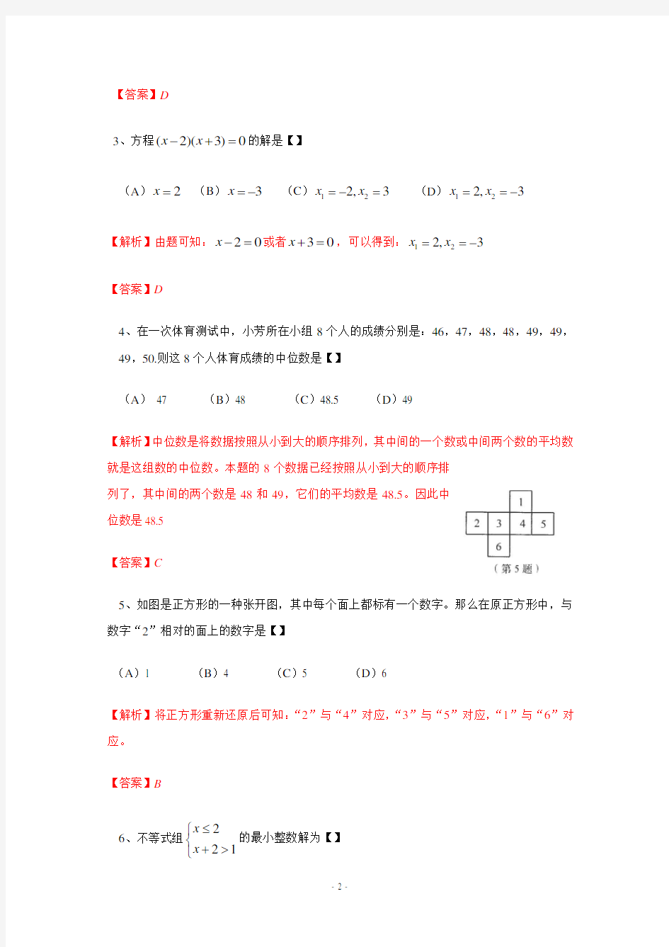 2013年河南中考数学试卷及答案(word解析版)