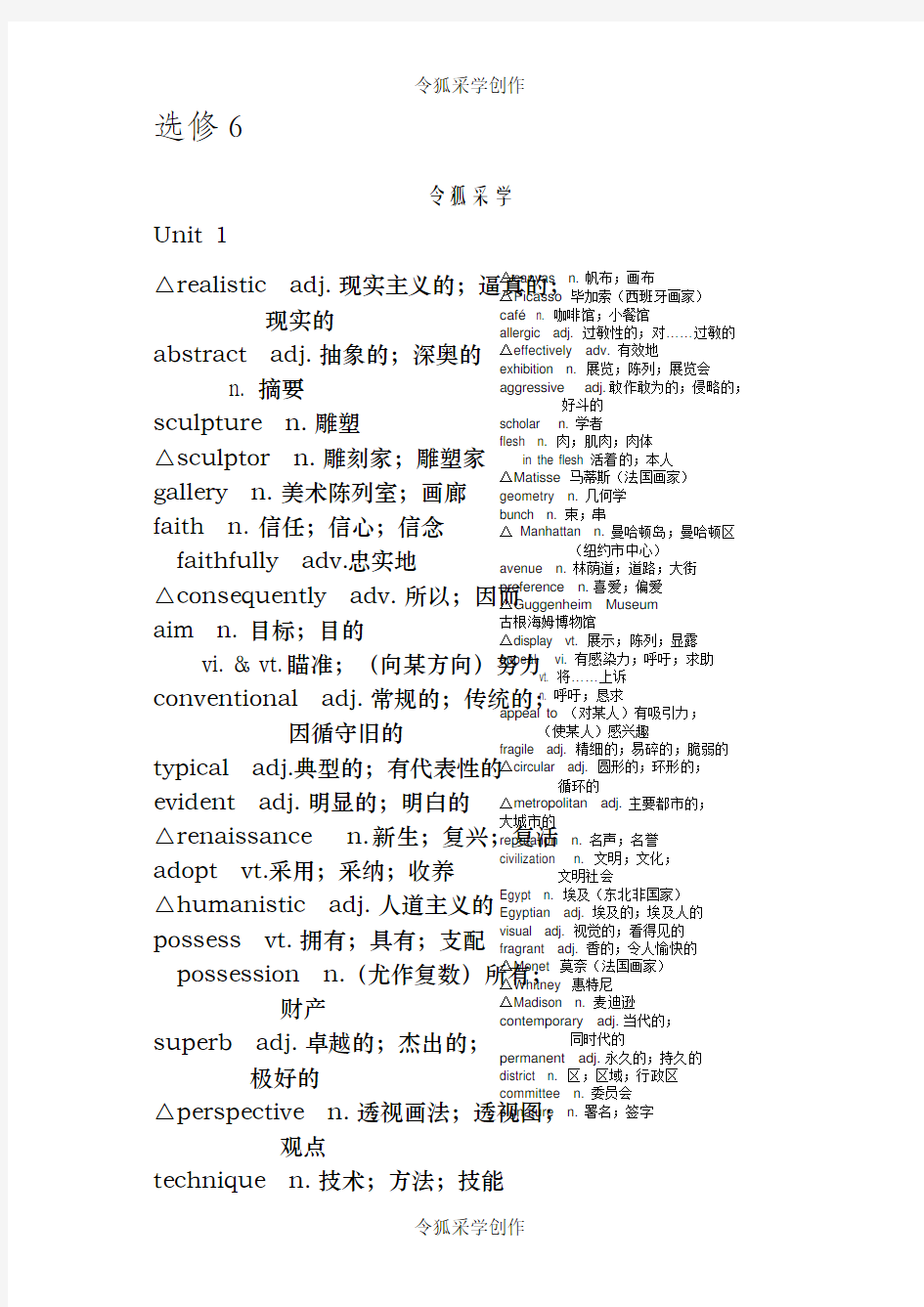 人教版高中英语必修6单词表