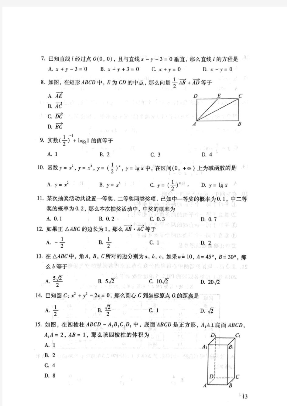 2018北京高中学业水平合格性考试数学试题