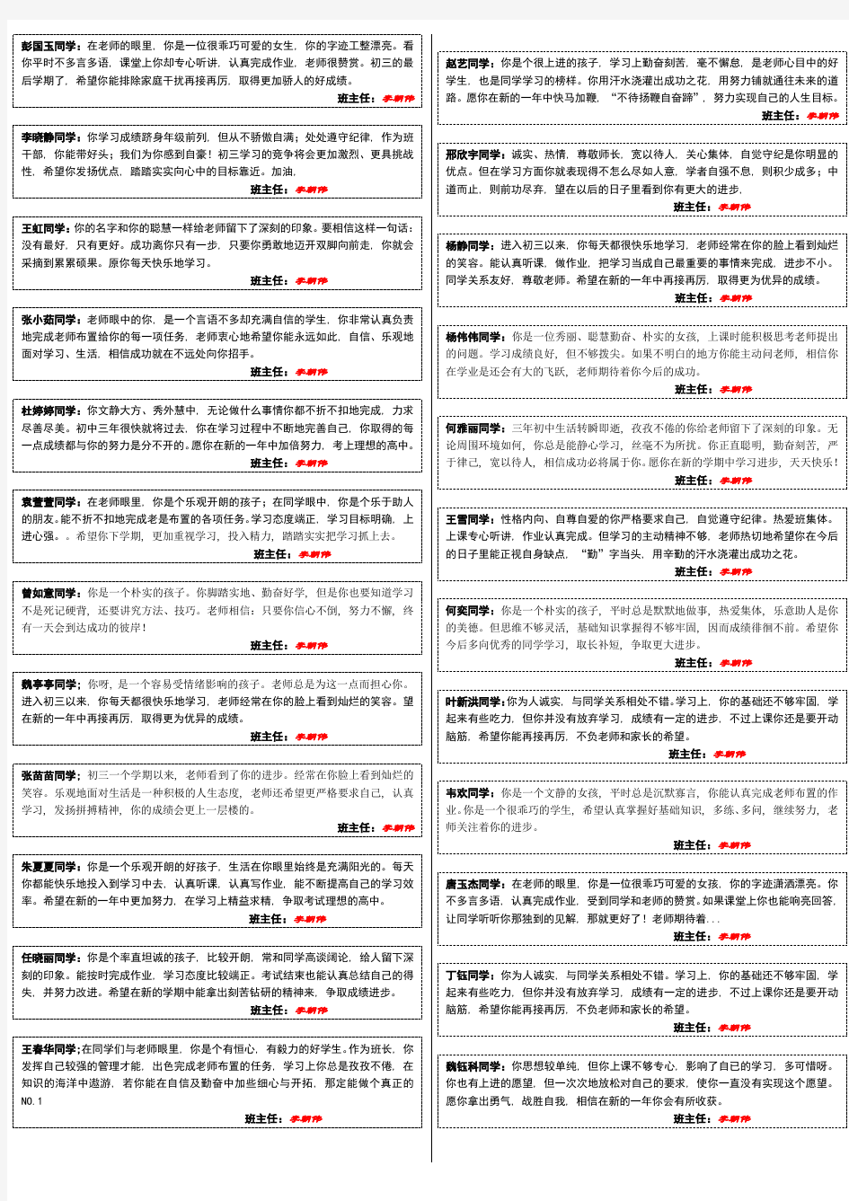 [期末评语大全]九年级第一学期评语