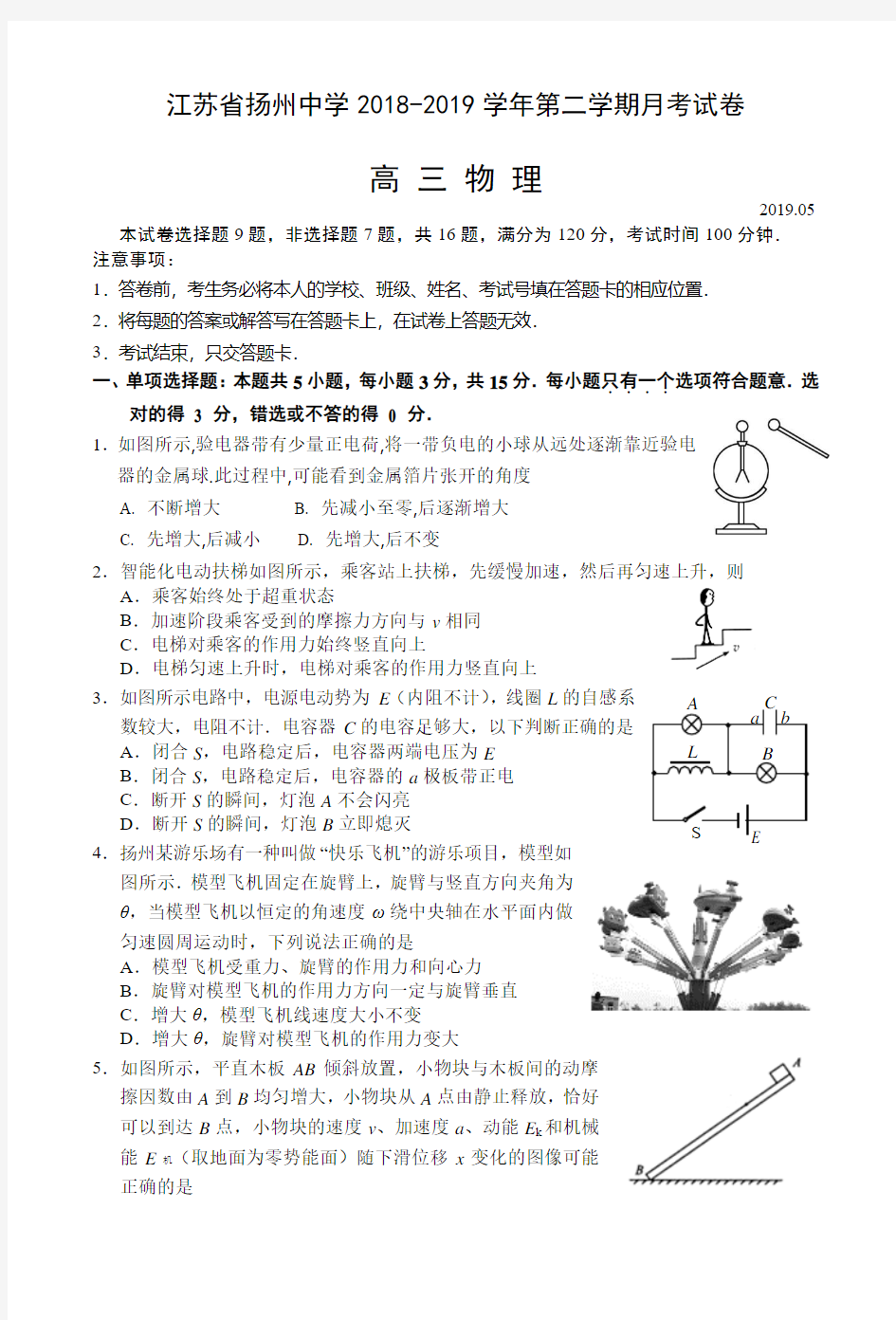 江苏省扬州中学2018-2019学年第二学期月考试卷