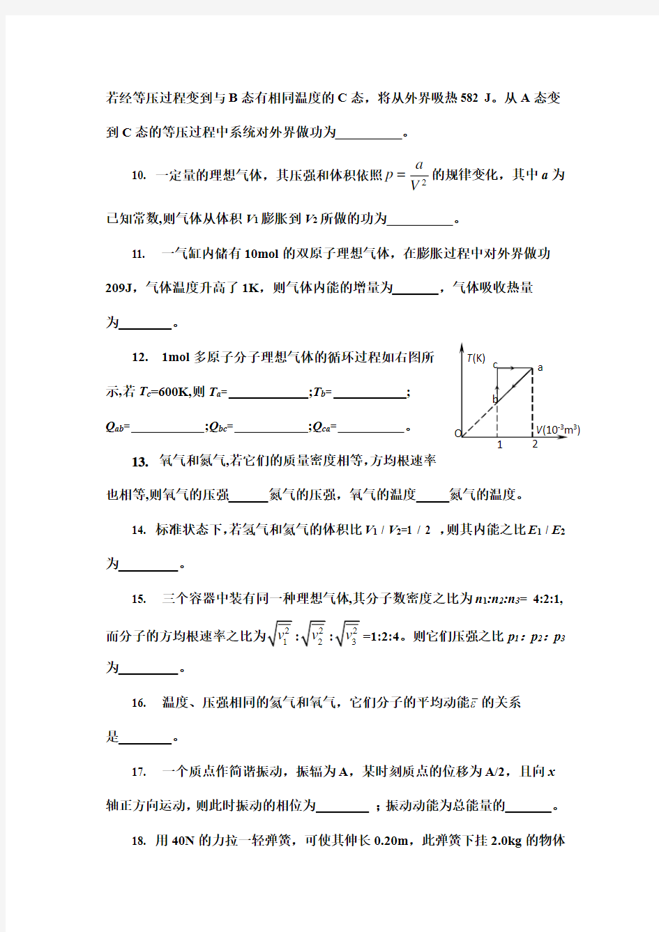 2015-16长江大学(大学物理A上)复习题(1)