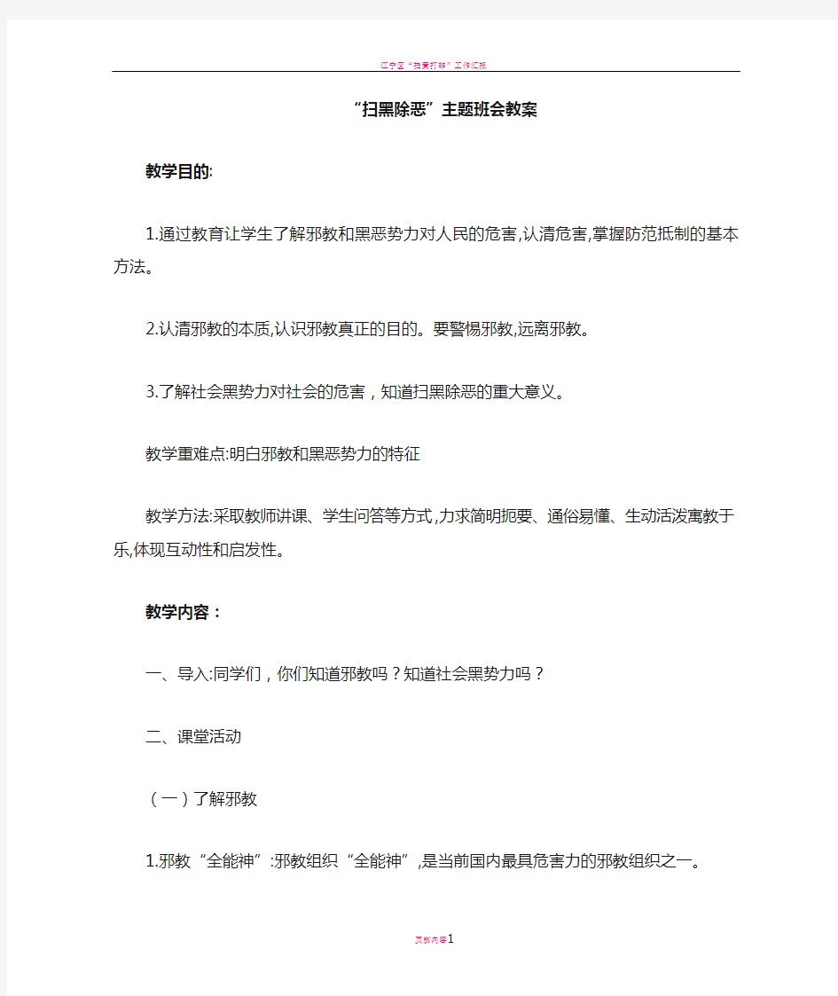 扫黑除恶”主题班会教案