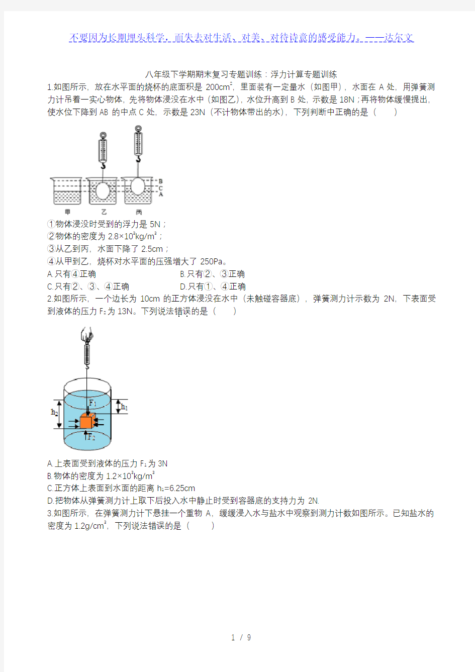 2020人教版八年级下学期期末复习专题训练：浮力计算专题训练