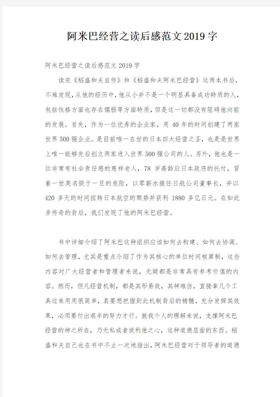 阿米巴经营之读后感范文2019字