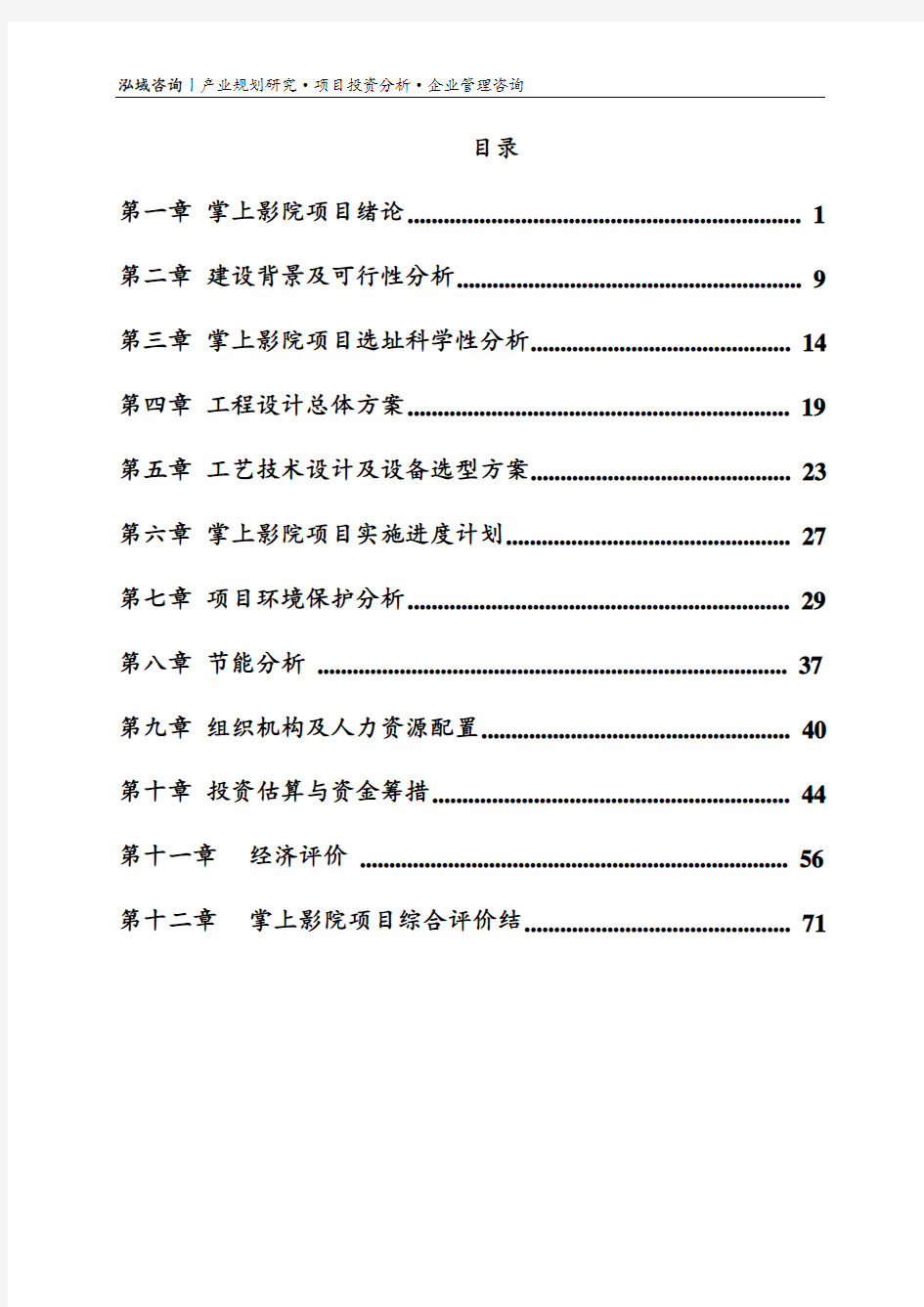 掌上影院项目可行性研究报告