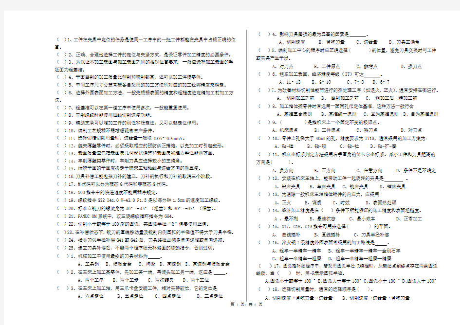 (机械制造行业)机械加工工艺编制试题