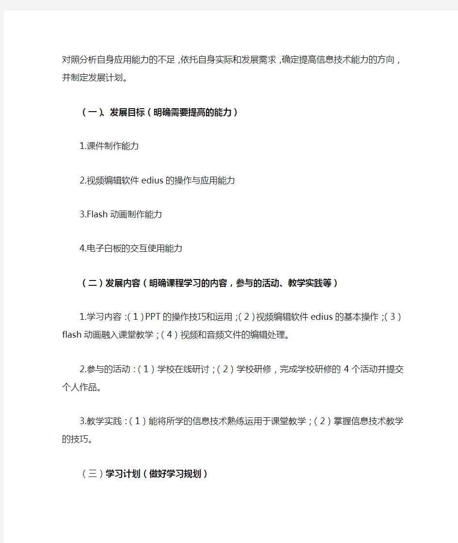 信息技术教学应用个人现状分析及发展计划