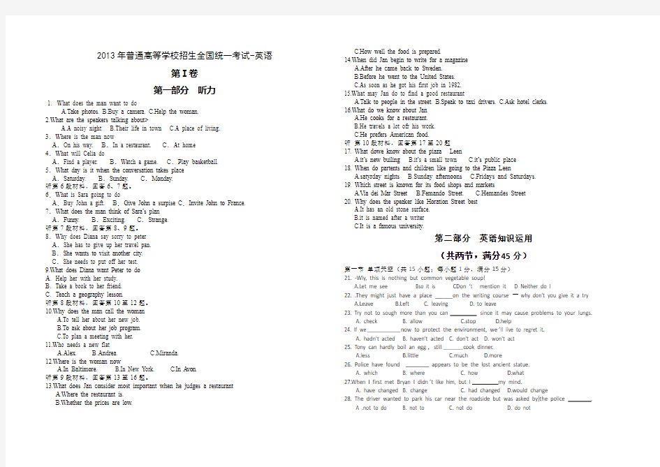 2013年高考全国新课标1卷英语试题及其详细解析