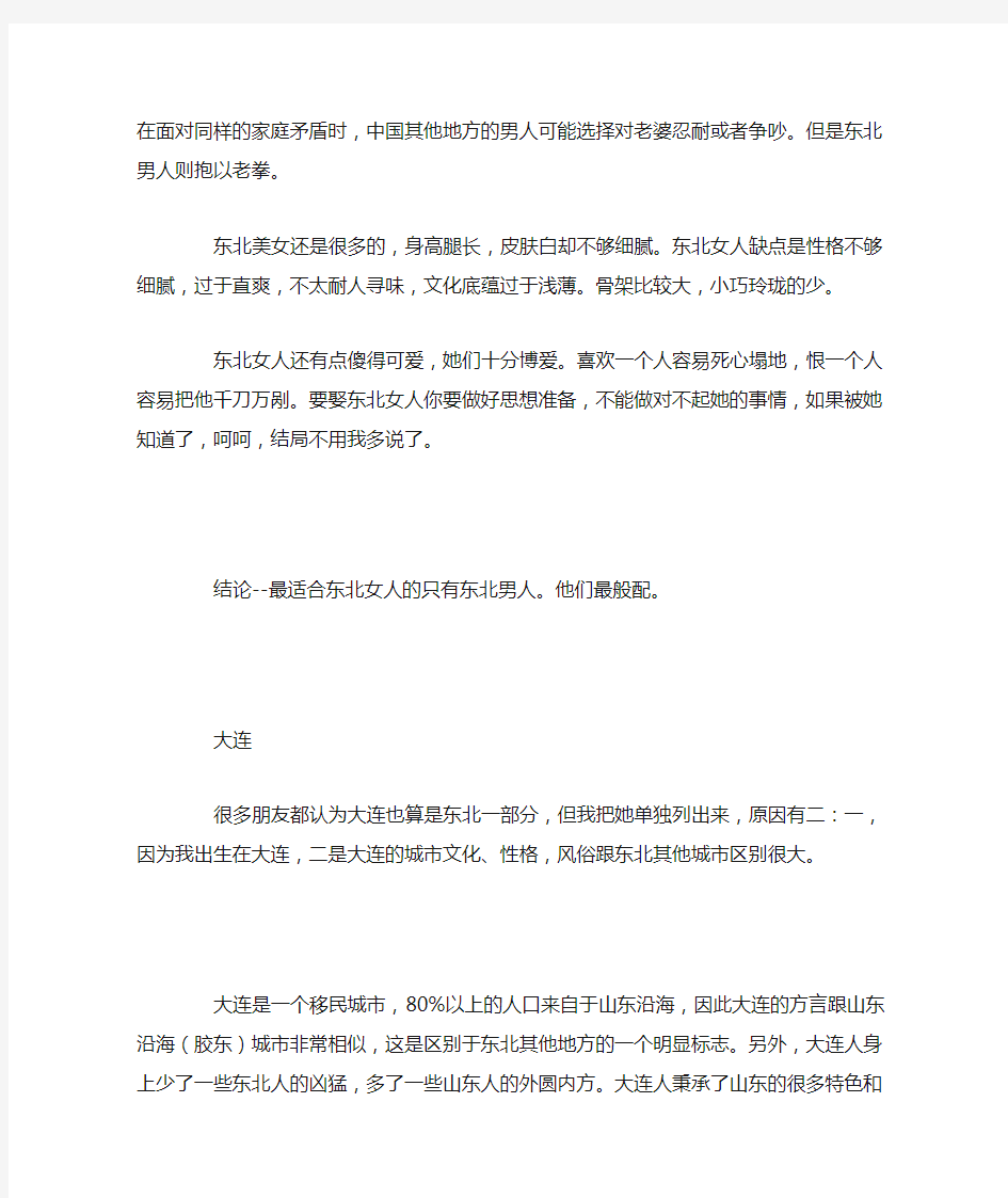 中国各省人的性格特点