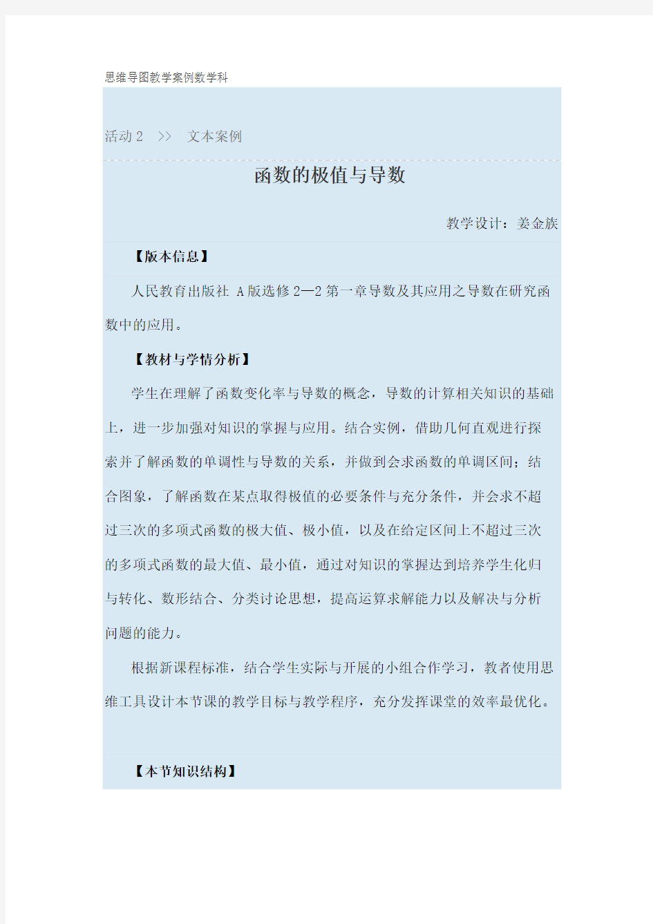 思维导图教学案例数学科