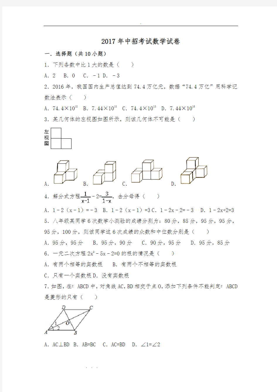 2018河南数学中招考试题与解析