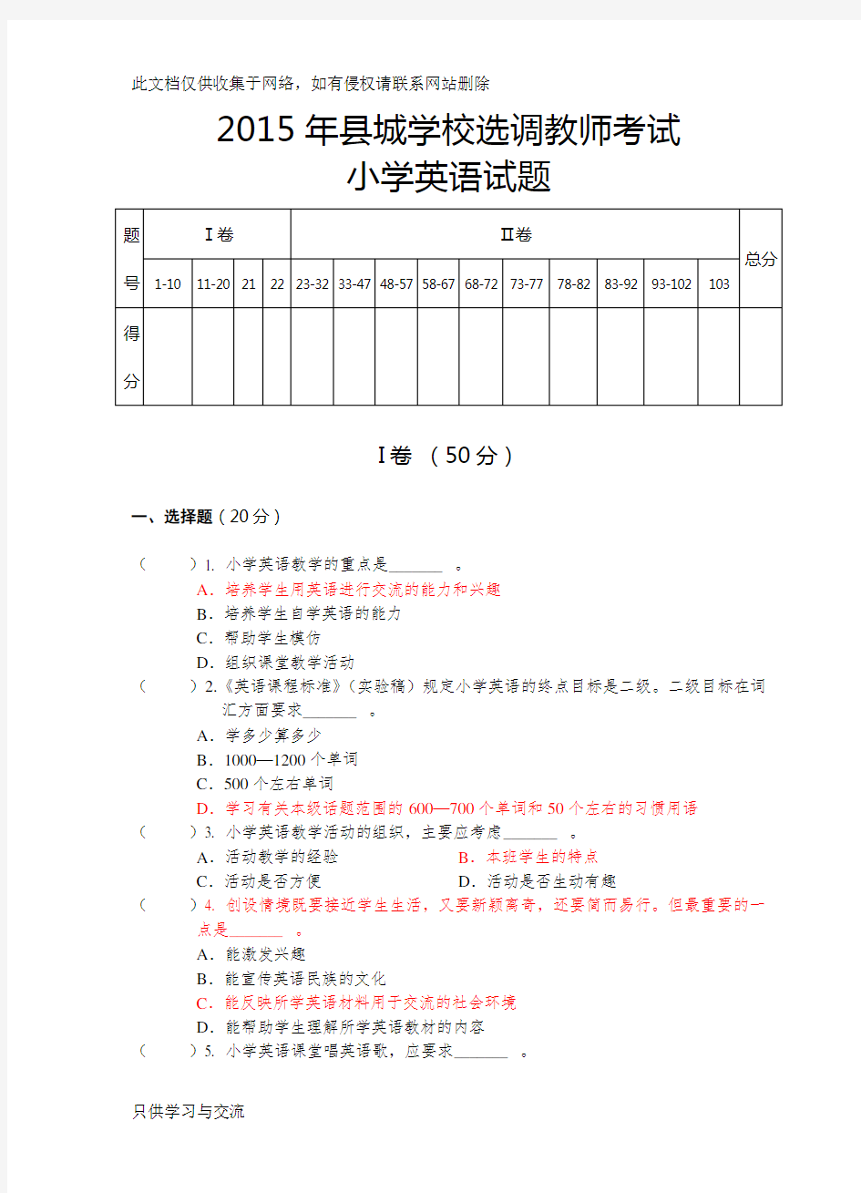 小学英语教师基本功考核教学文稿