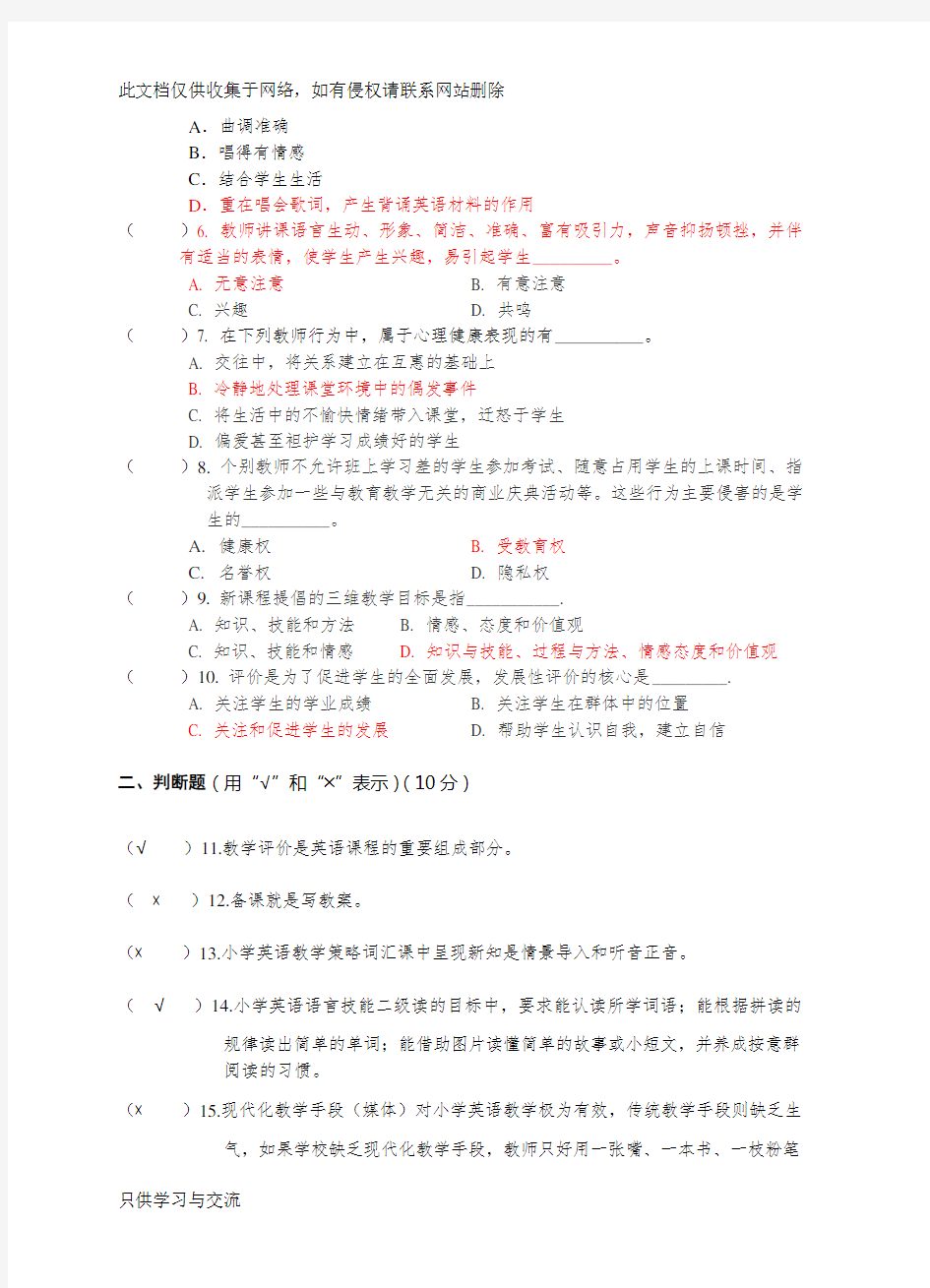 小学英语教师基本功考核教学文稿