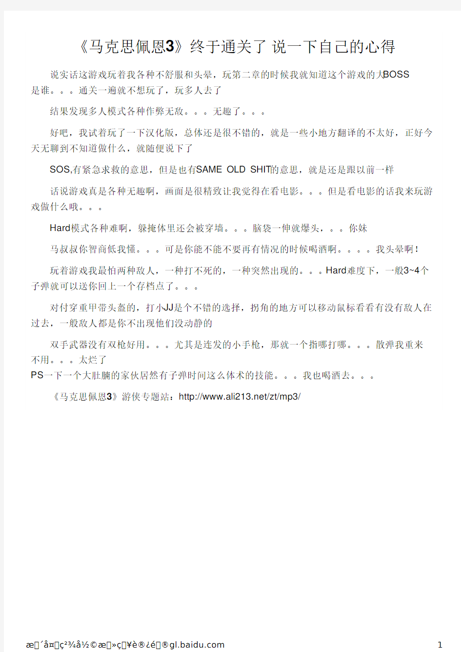 《马克思佩恩3》终于通关了 说一下自己的心得