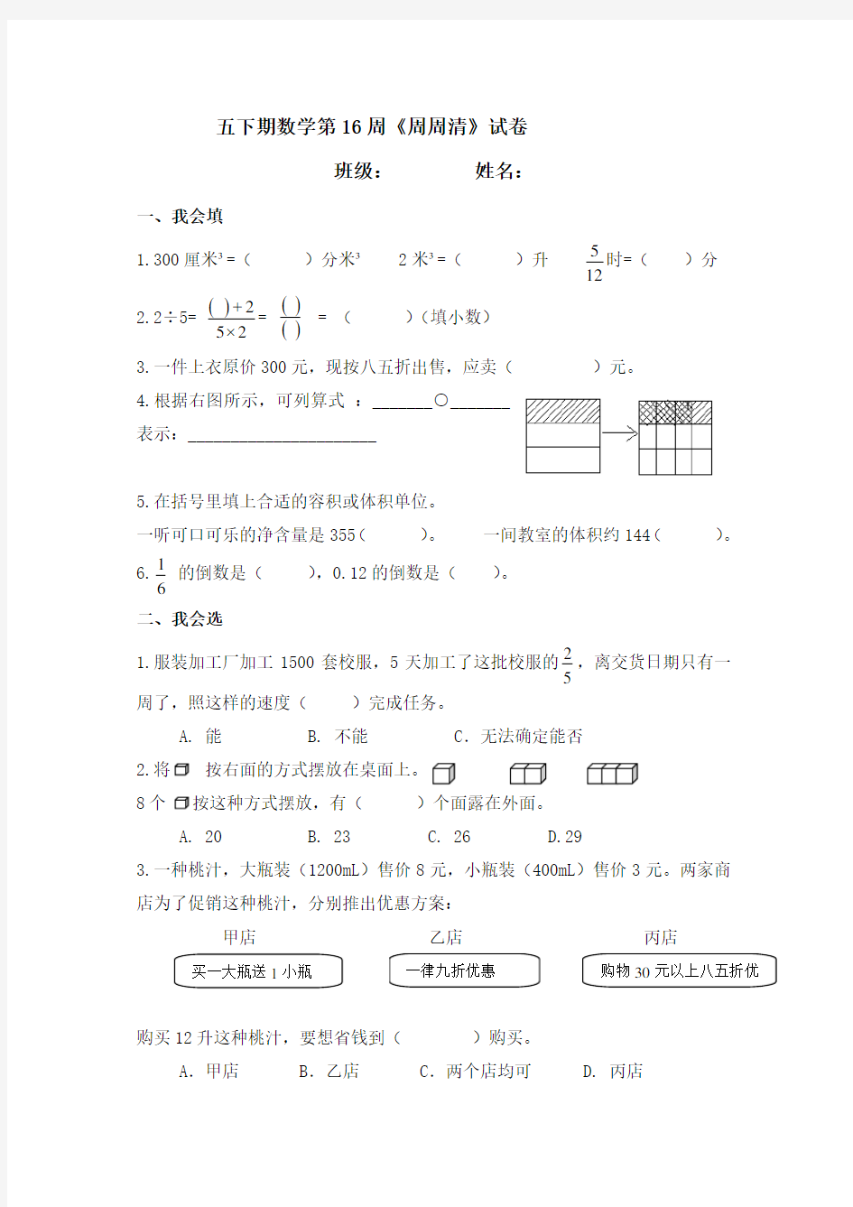 五年级下册数学：第16周周周清