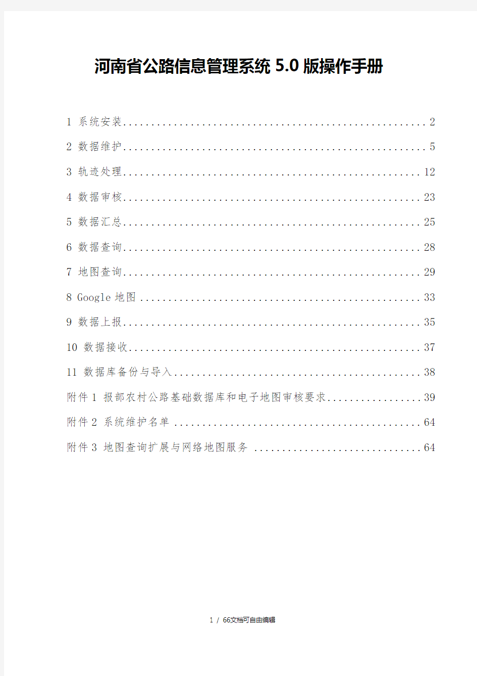 河南省公路信息管理系统