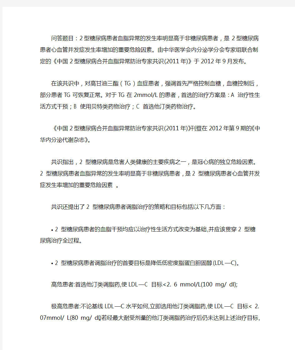 糖尿病并高血脂用药共识