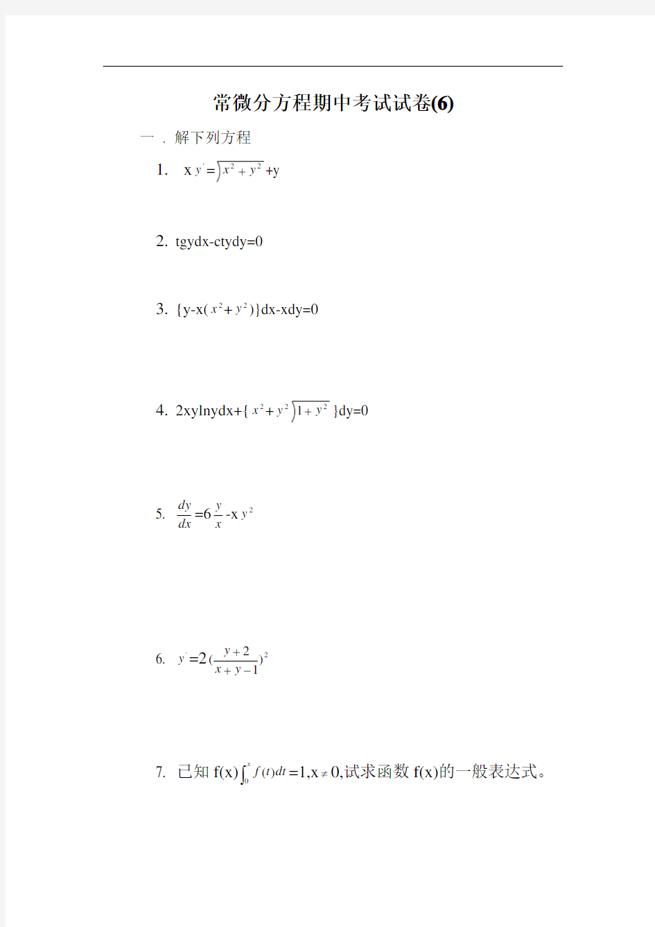 常微分方程习题19