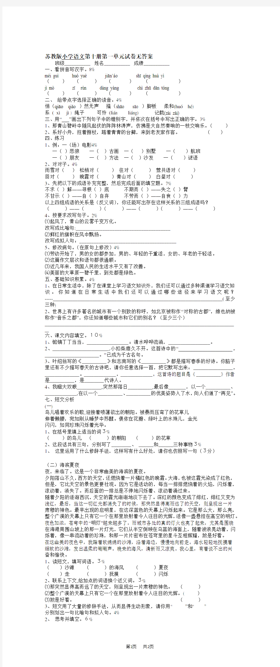 苏教版小学语文第十册第一单元试卷