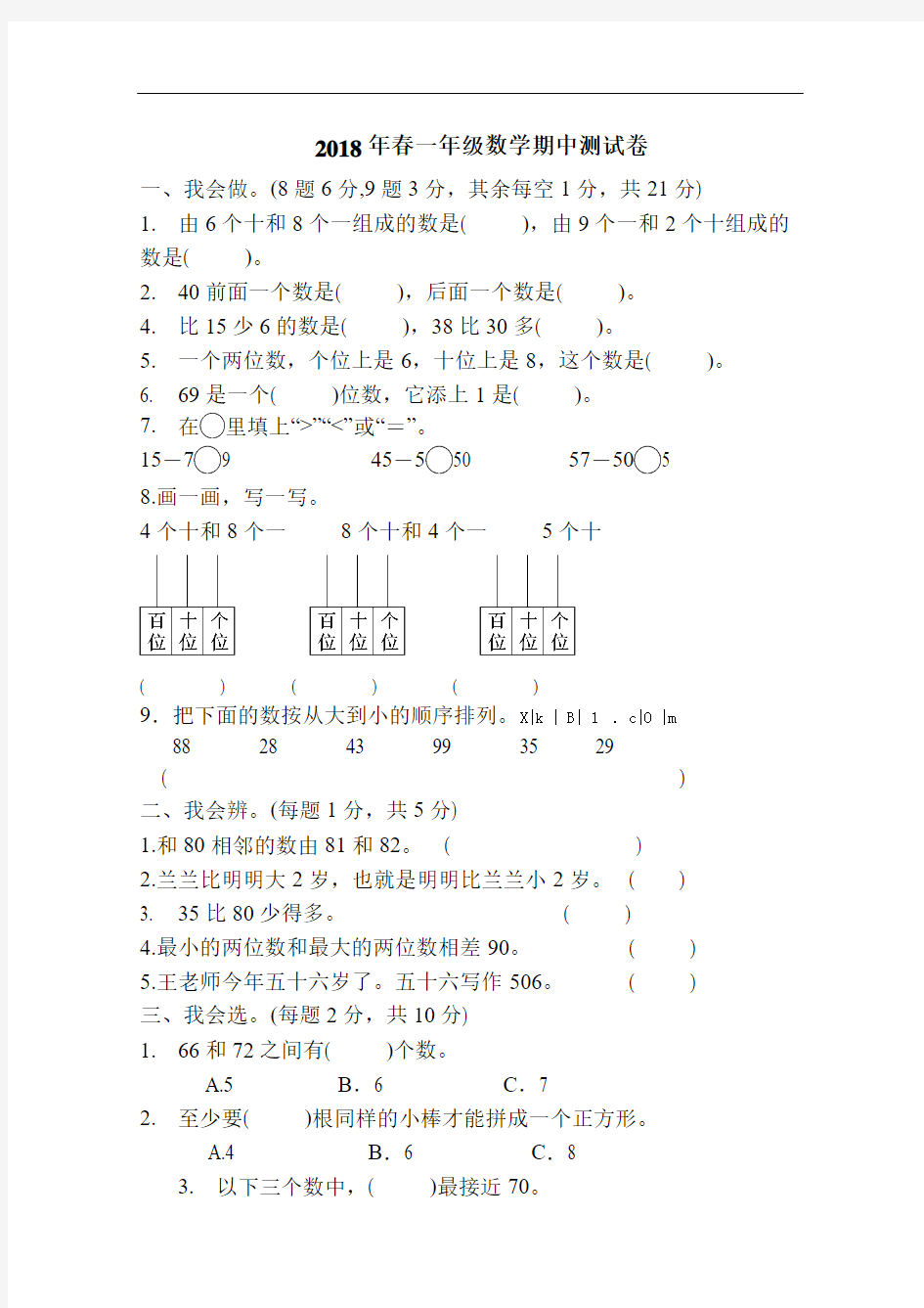 2018春西师大版一年级数学下册期中试题