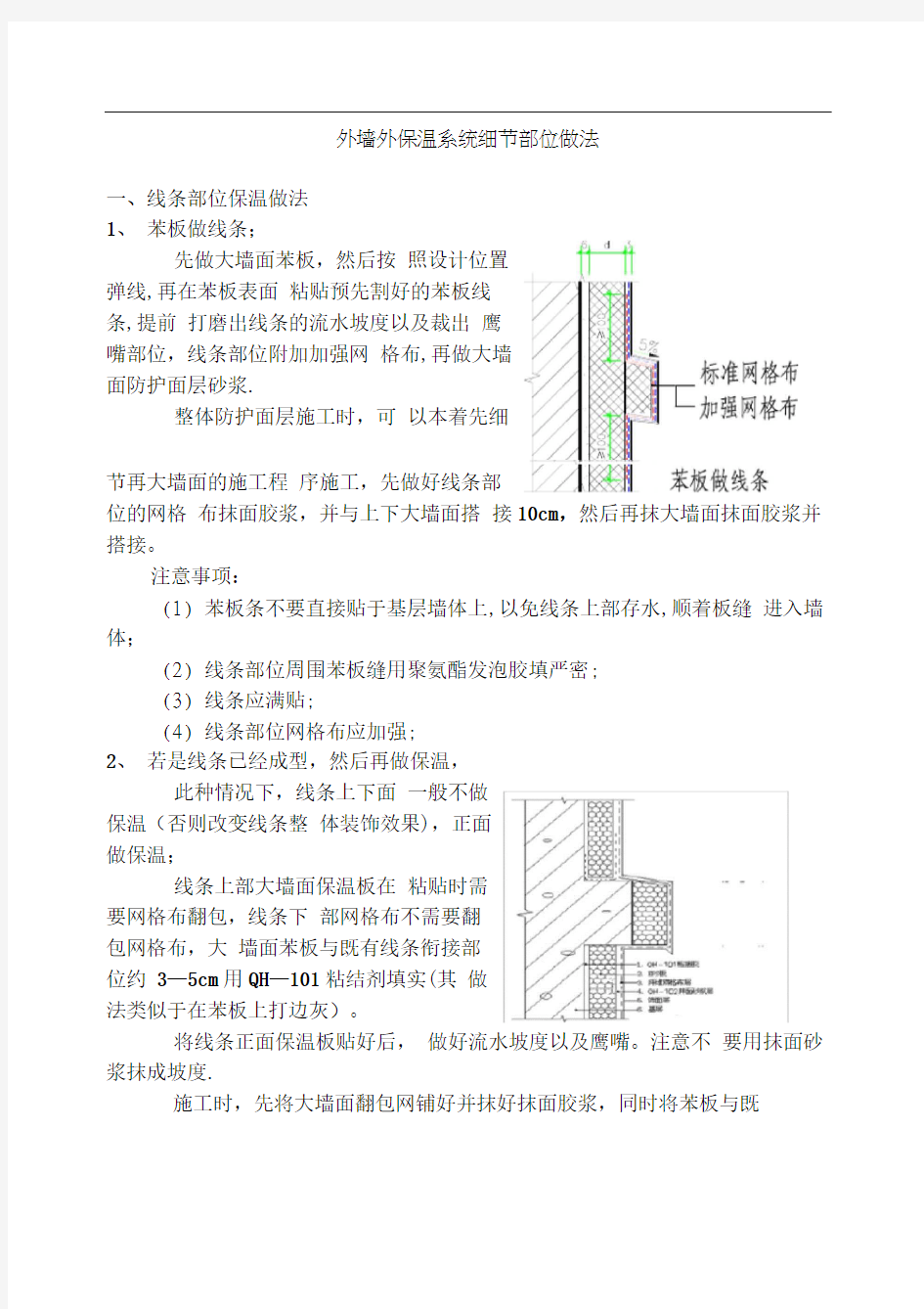 外墙外保温系统细节部位做法