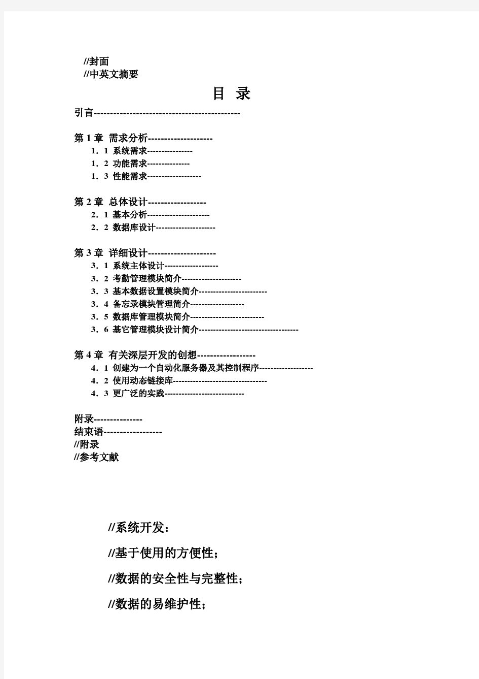 人事管理系统设计