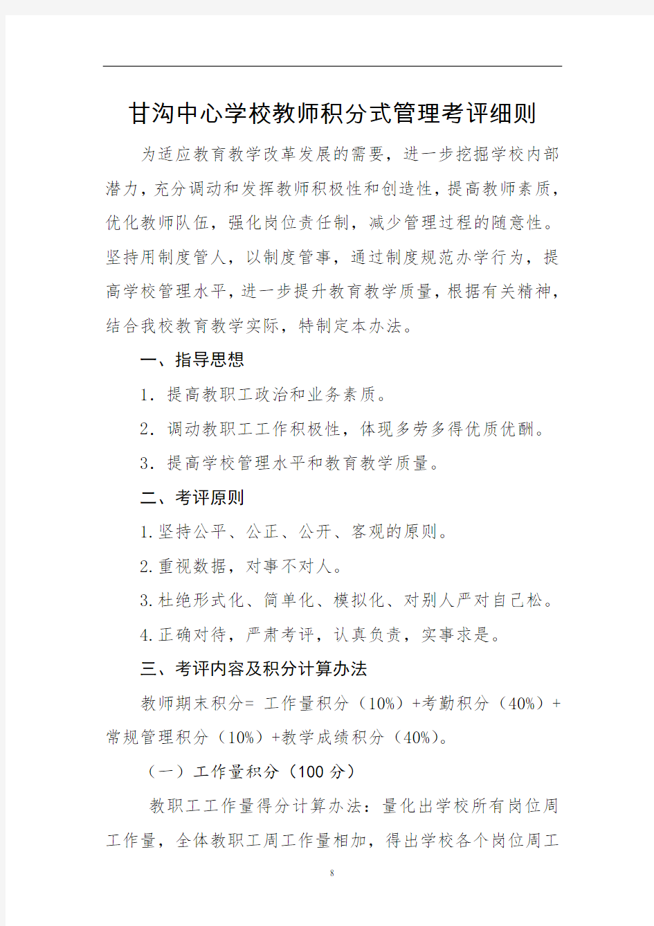 教师积分制管理细则 (1)