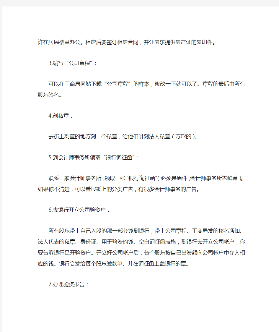 广州小微公司注册流程及材料