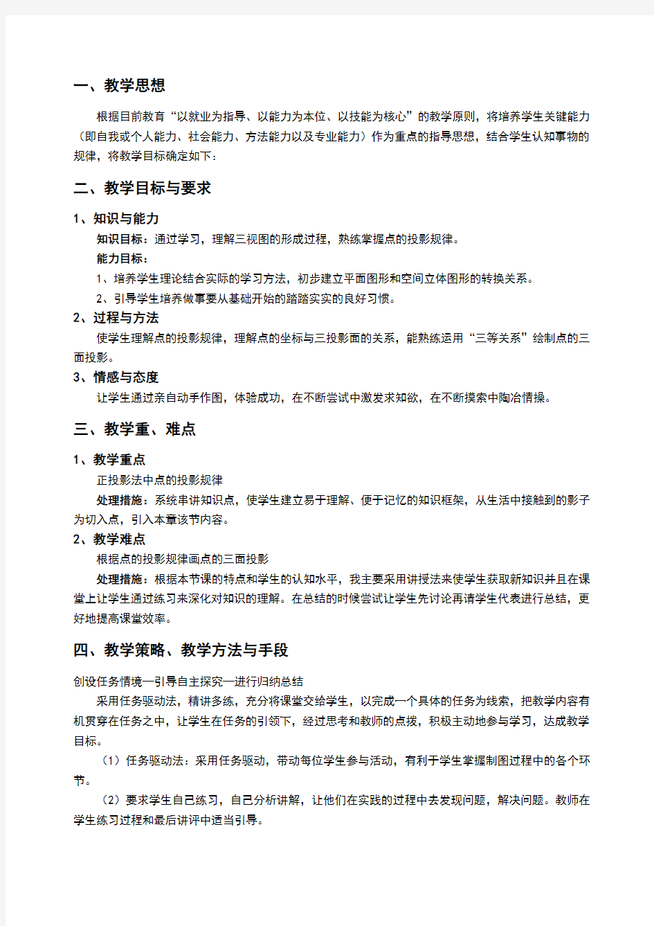 点的三面投影及其投影特性-教学设计