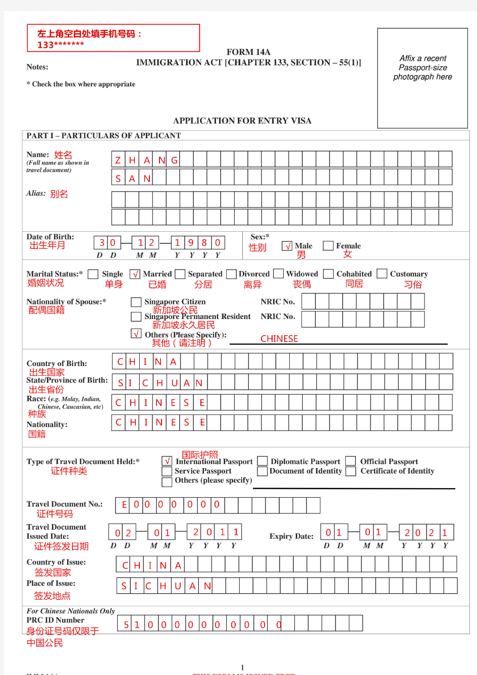 新版新加坡签证申请表填写模板(FORM 14A表)