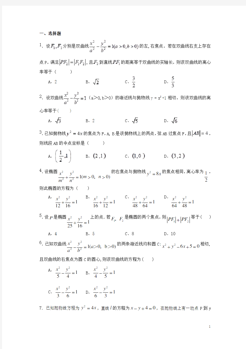 广东省高二数学寒假作业(二)