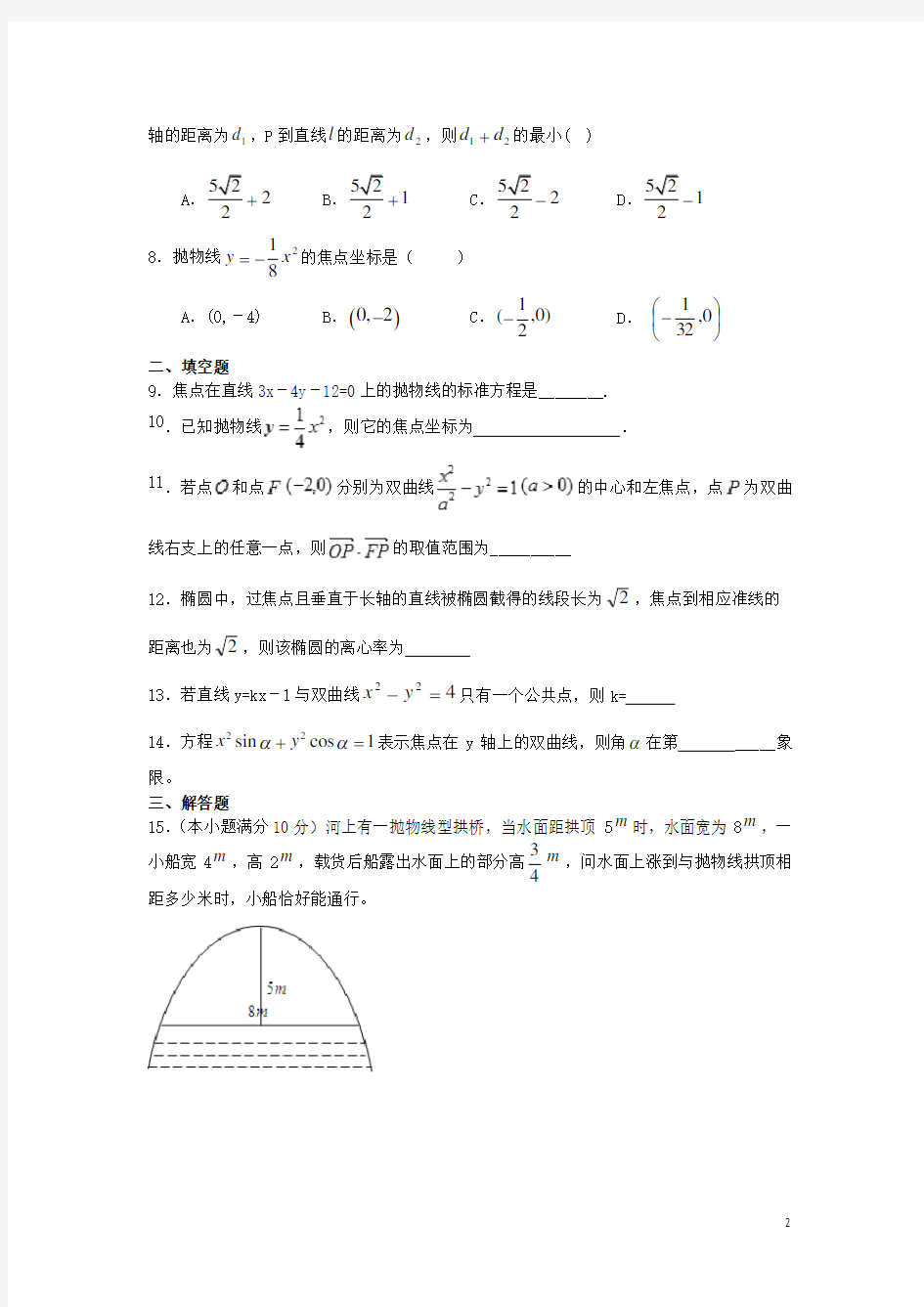 广东省高二数学寒假作业(二)