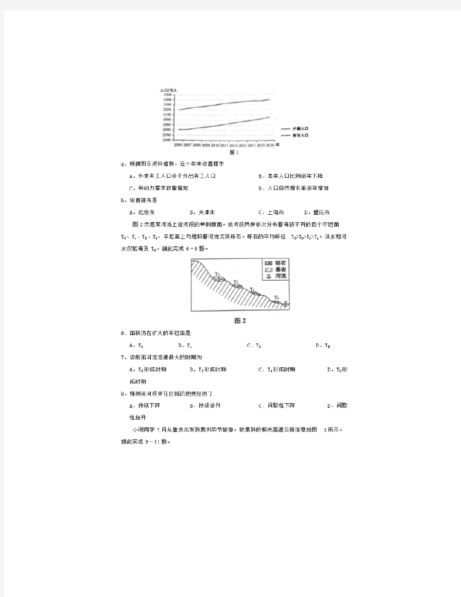 2018河南高考文科综合真题及答案