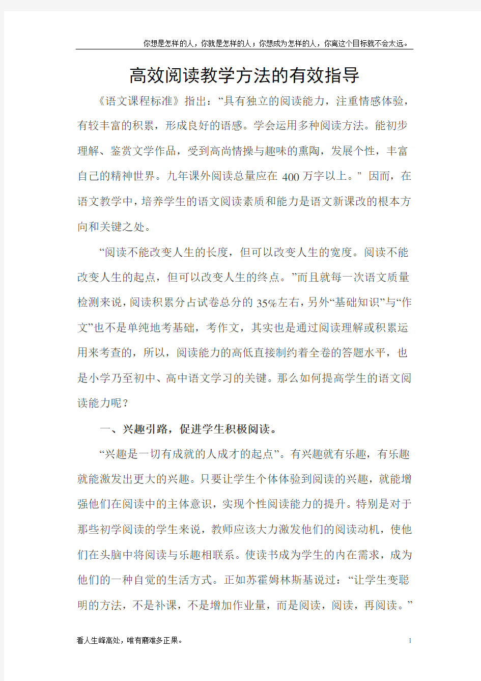 (新)高效阅读教学方法的有效指导