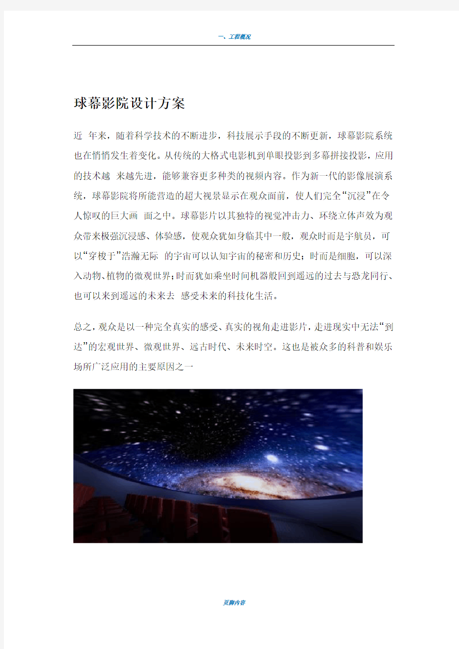 球幕影院设计方案