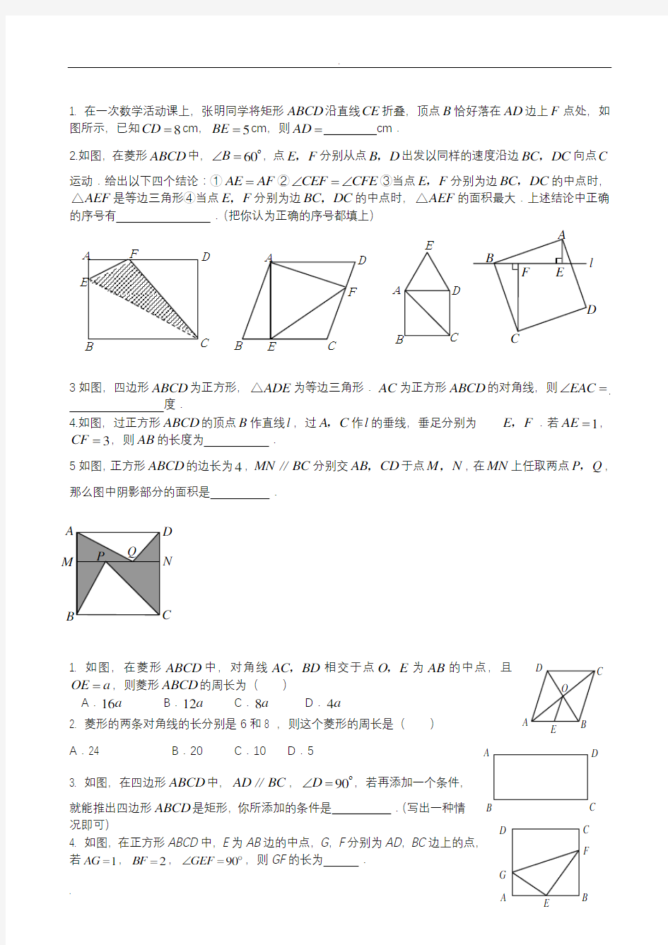 (完整版)矩形菱形正方形习题含答案