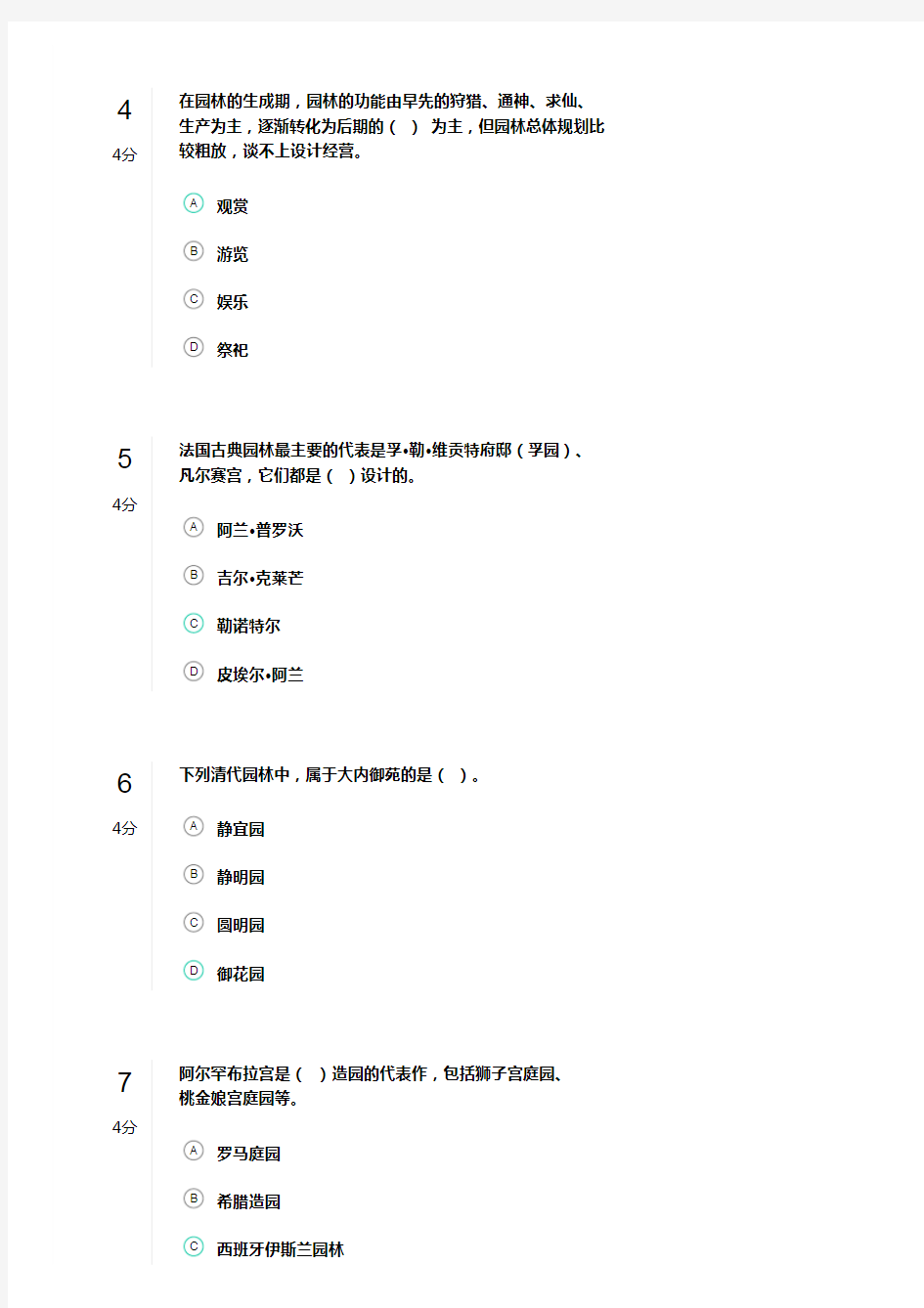 《园林史及园林艺术原理(本科))》20年6月作业考核