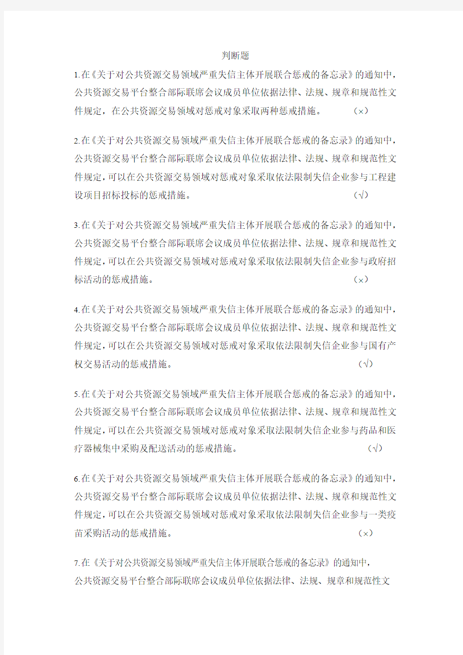 湖南省2019年综合评标专家评标办法判断