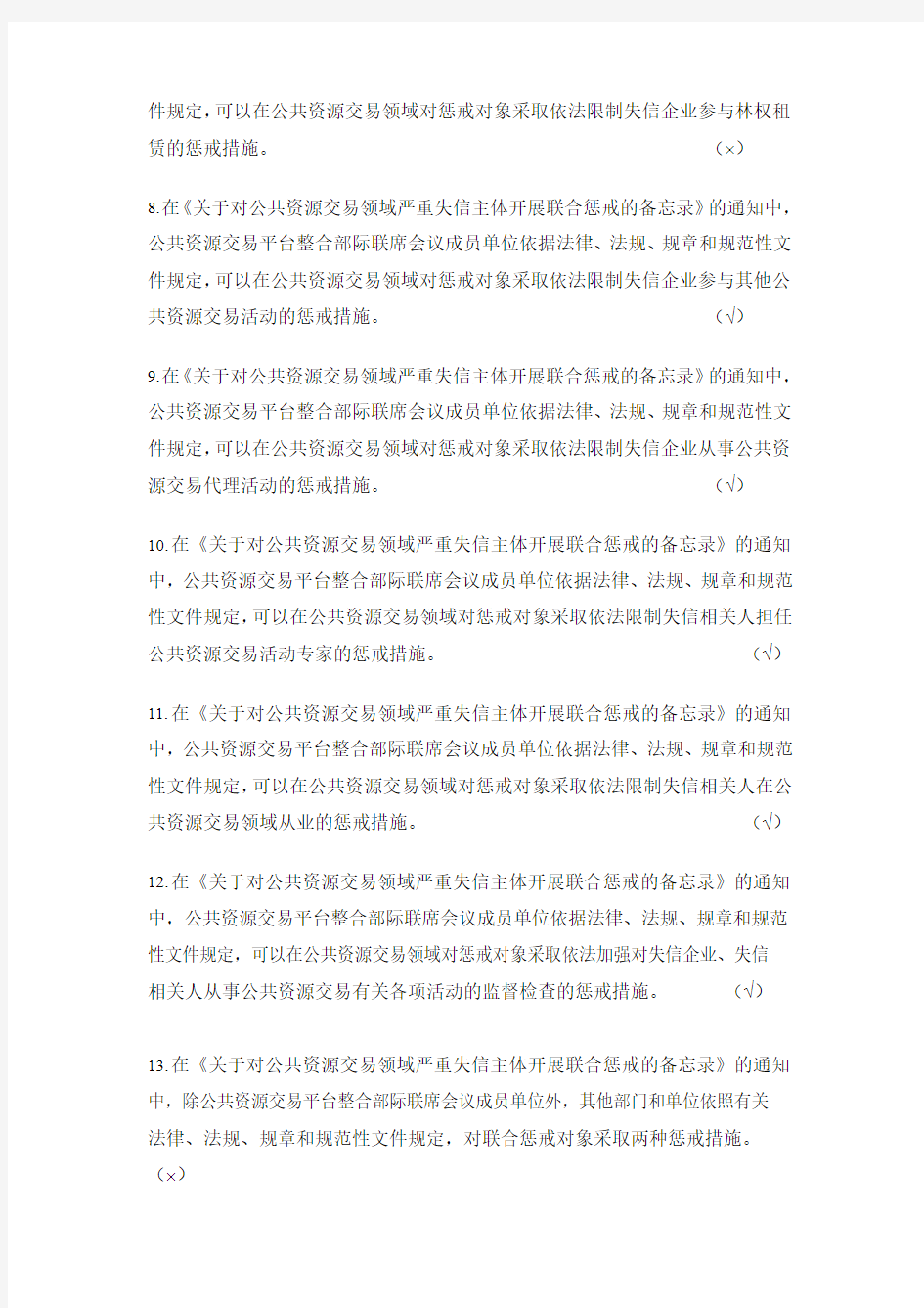 湖南省2019年综合评标专家评标办法判断