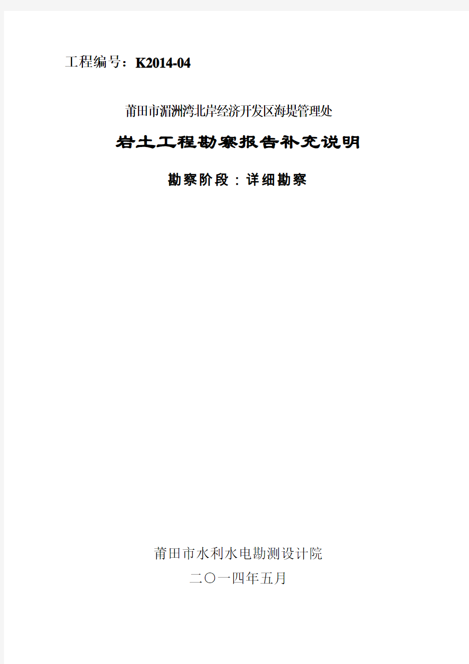 表6地基基础设计参数建议值-莆田行政服务中心