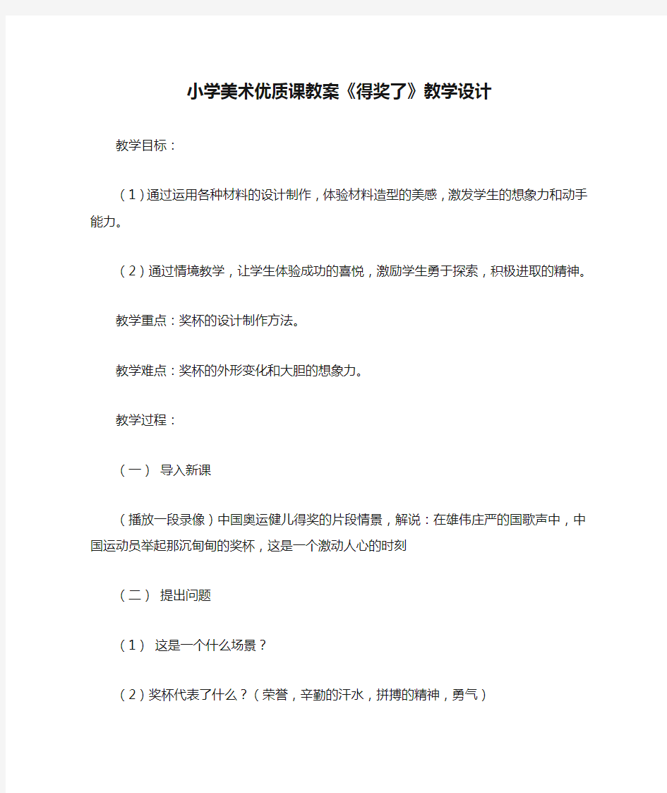 小学美术优质课教案《得奖了》教学设计