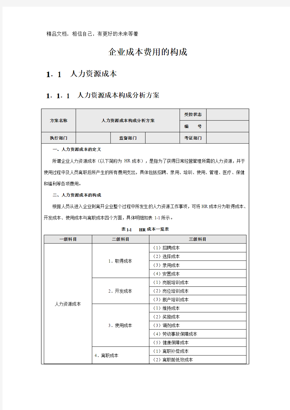 企业成本费用的构成