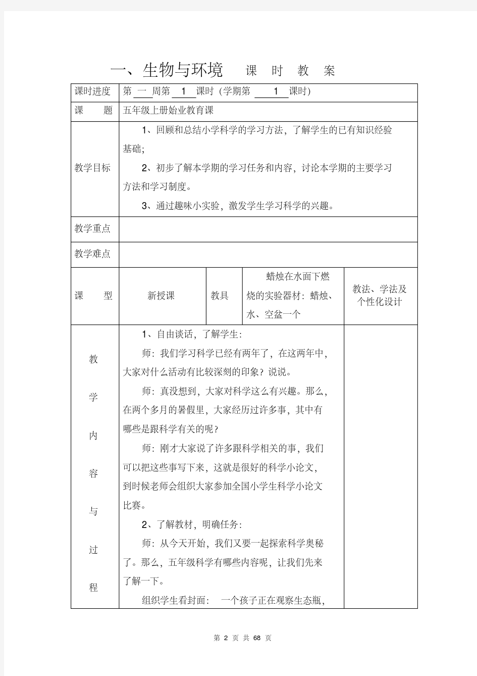 教科版五年级科学上册教案(全册)