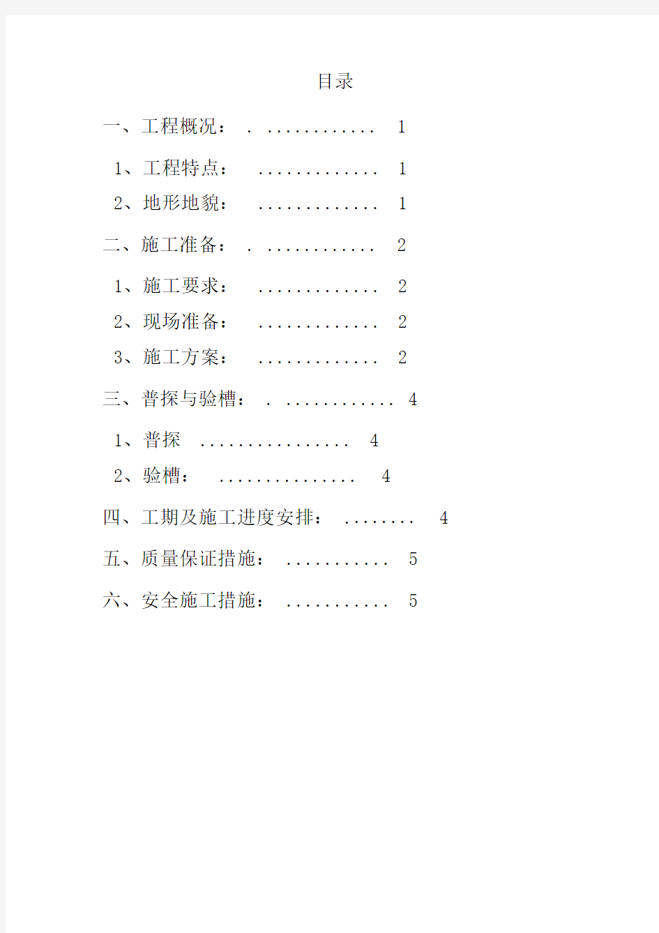 公司住宅楼基坑开挖施工方案