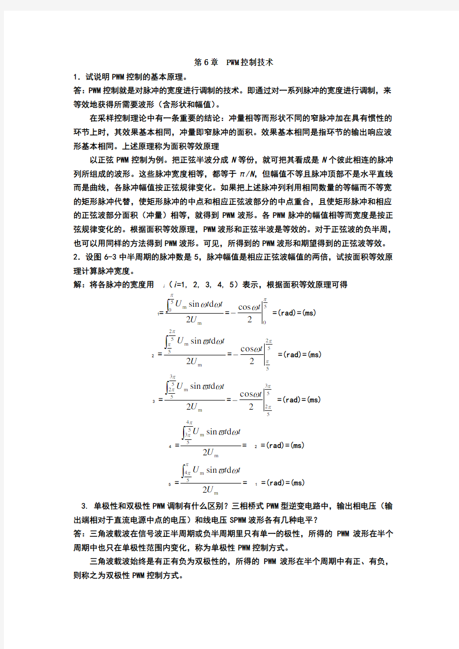 电力电子技术习题答案